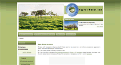 Desktop Screenshot of cyprus-about.com